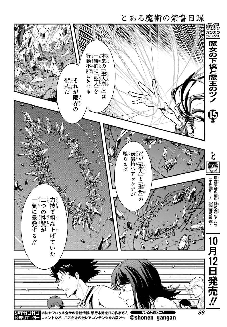 TOARU MAJUTSU NO KINSHO MOKUROKU Chapter 162 - Page 10