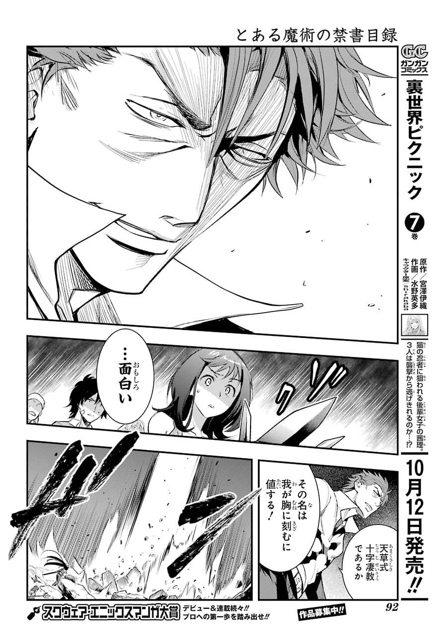 TOARU MAJUTSU NO KINSHO MOKUROKU Chapter 162 - Page 14