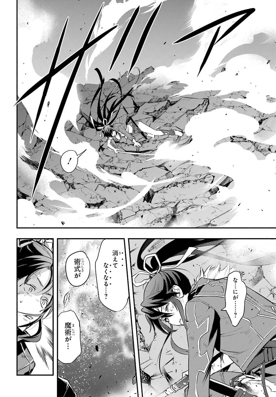 TOARU MAJUTSU NO KINSHO MOKUROKU Chapter 162 - Page 18