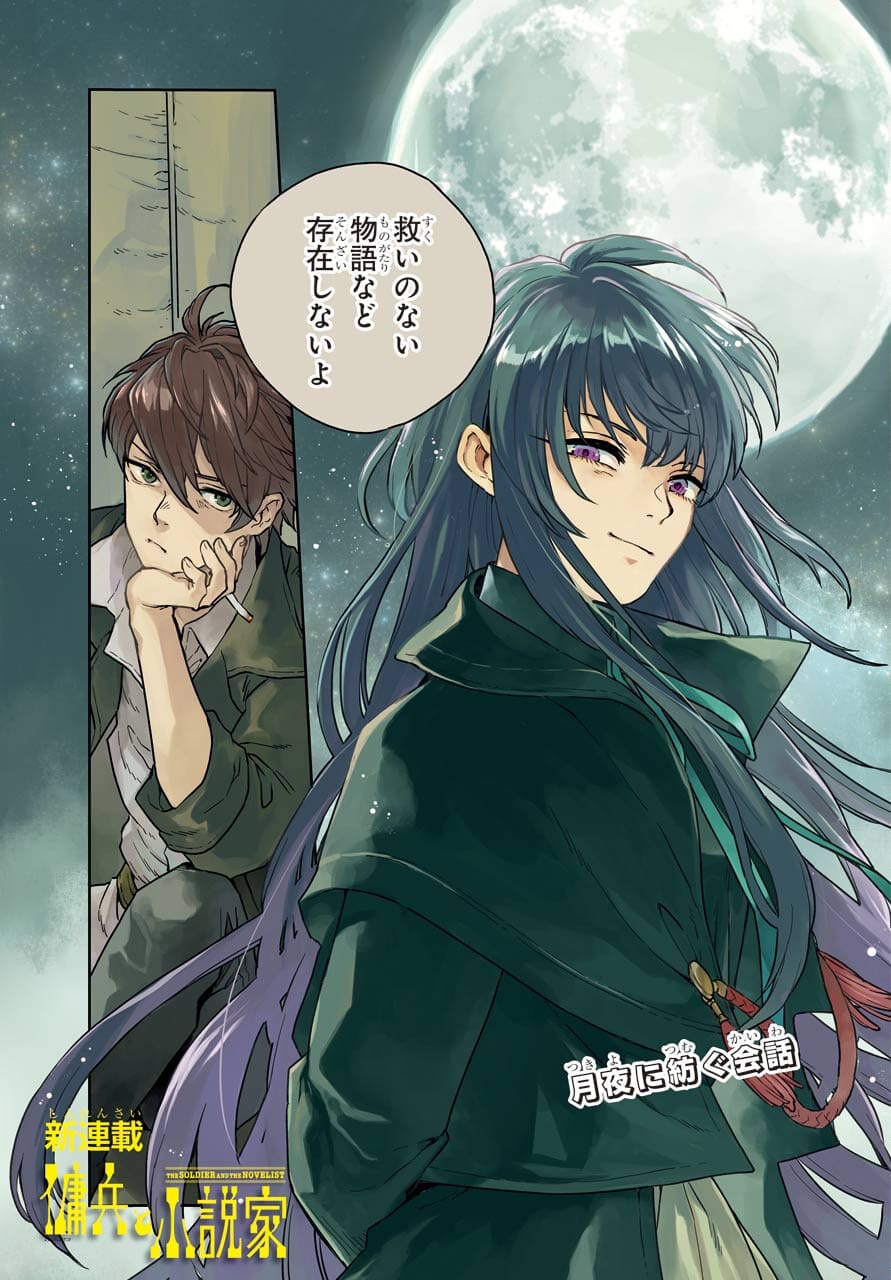 Read YOUHEI TO SHOUSETSUKA Chapter 1 [High Quality / Full] - Page 1 - nicomanga.com