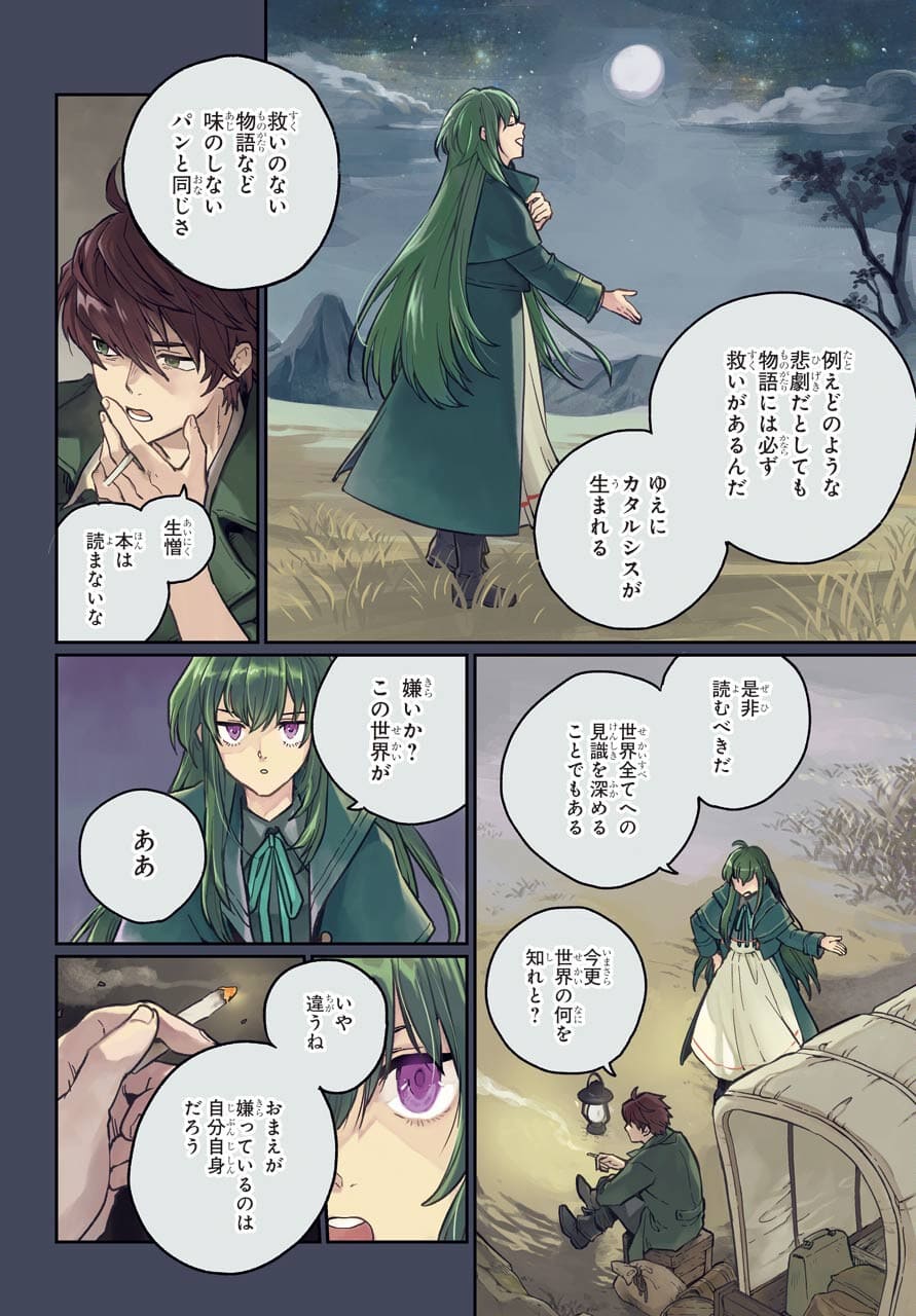 Read YOUHEI TO SHOUSETSUKA Chapter 1 [High Quality / Full] - Page 2 - nicomanga.com