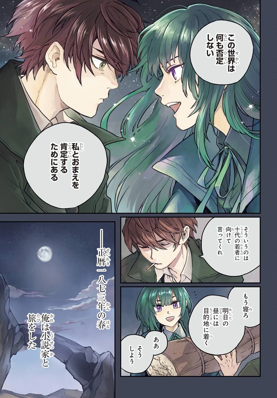 Read YOUHEI TO SHOUSETSUKA Chapter 1 [High Quality / Full] - Page 3 - nicomanga.com