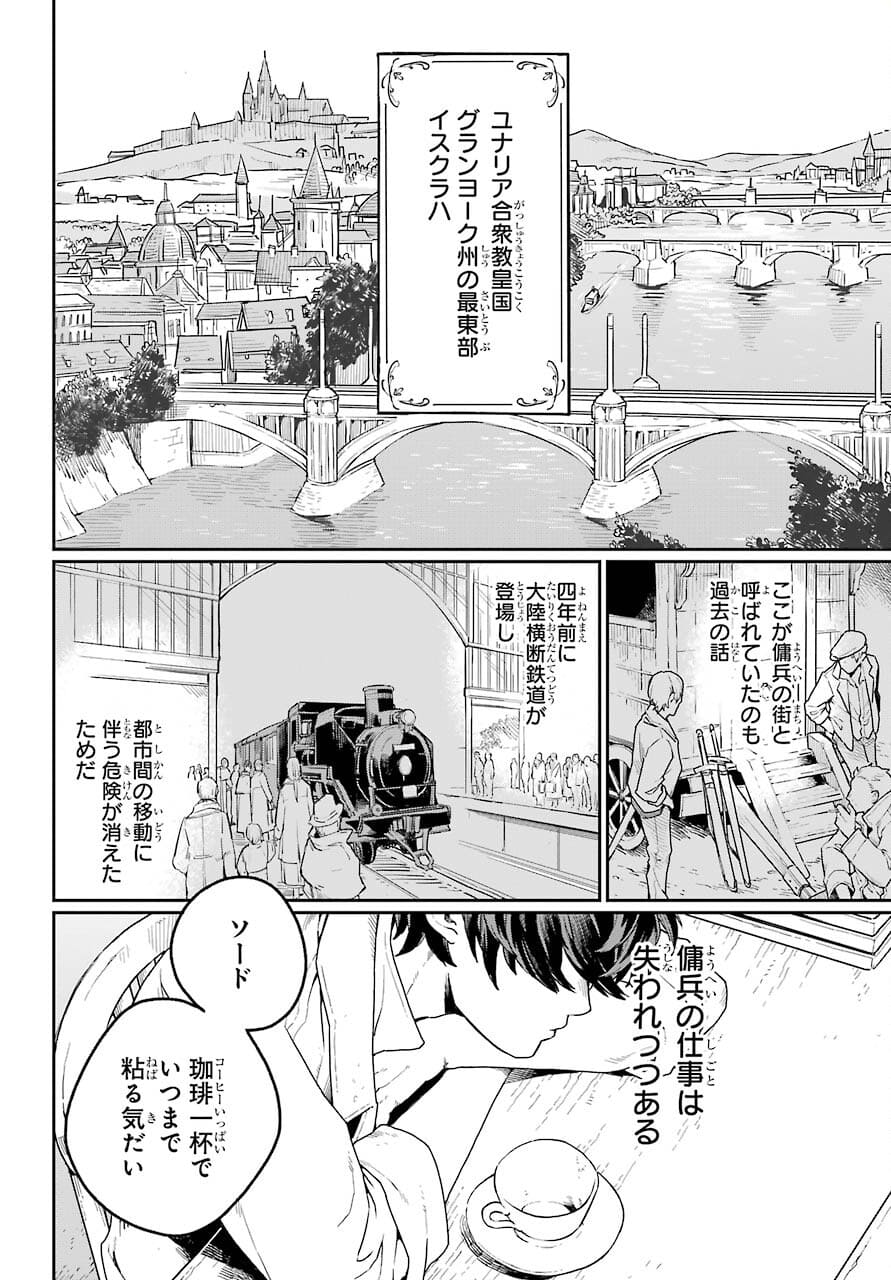 Read YOUHEI TO SHOUSETSUKA Chapter 1 [High Quality / Full] - Page 6 - nicomanga.com