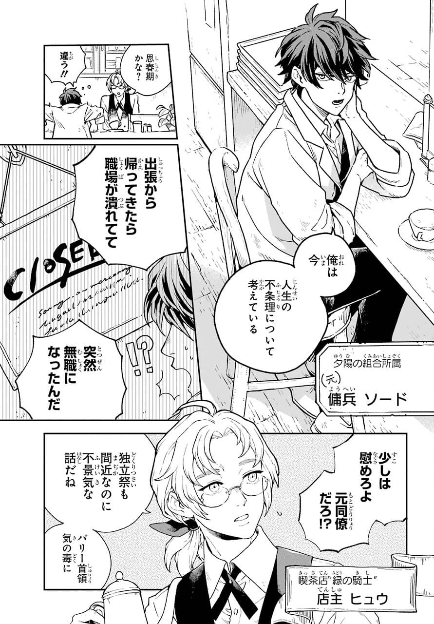 Read YOUHEI TO SHOUSETSUKA Chapter 1 [High Quality / Full] - Page 7 - nicomanga.com