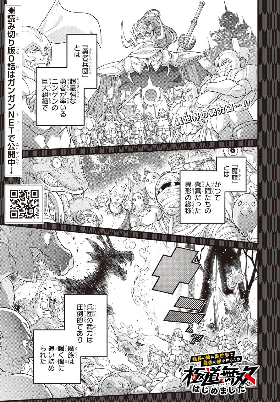 Kumichou no Musume wa Isekai de Saikyou no Kumi wo Tsukuru tame Gokudou Musou Hajimemashita Chapter 1 page 1 - nihonkuni.com