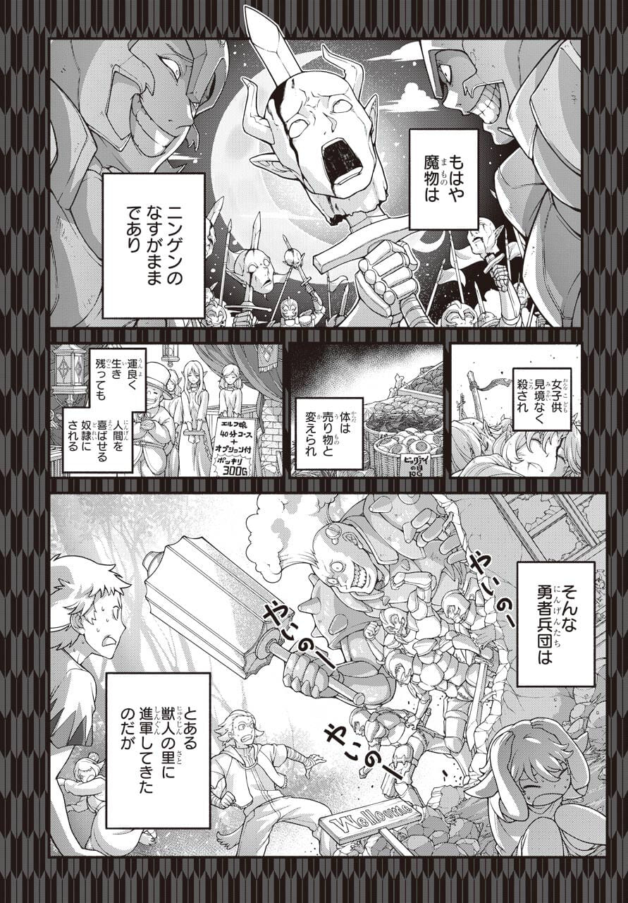 Kumichou no Musume wa Isekai de Saikyou no Kumi wo Tsukuru tame Gokudou Musou Hajimemashita Chapter 1 page 2 - nihonkuni.com