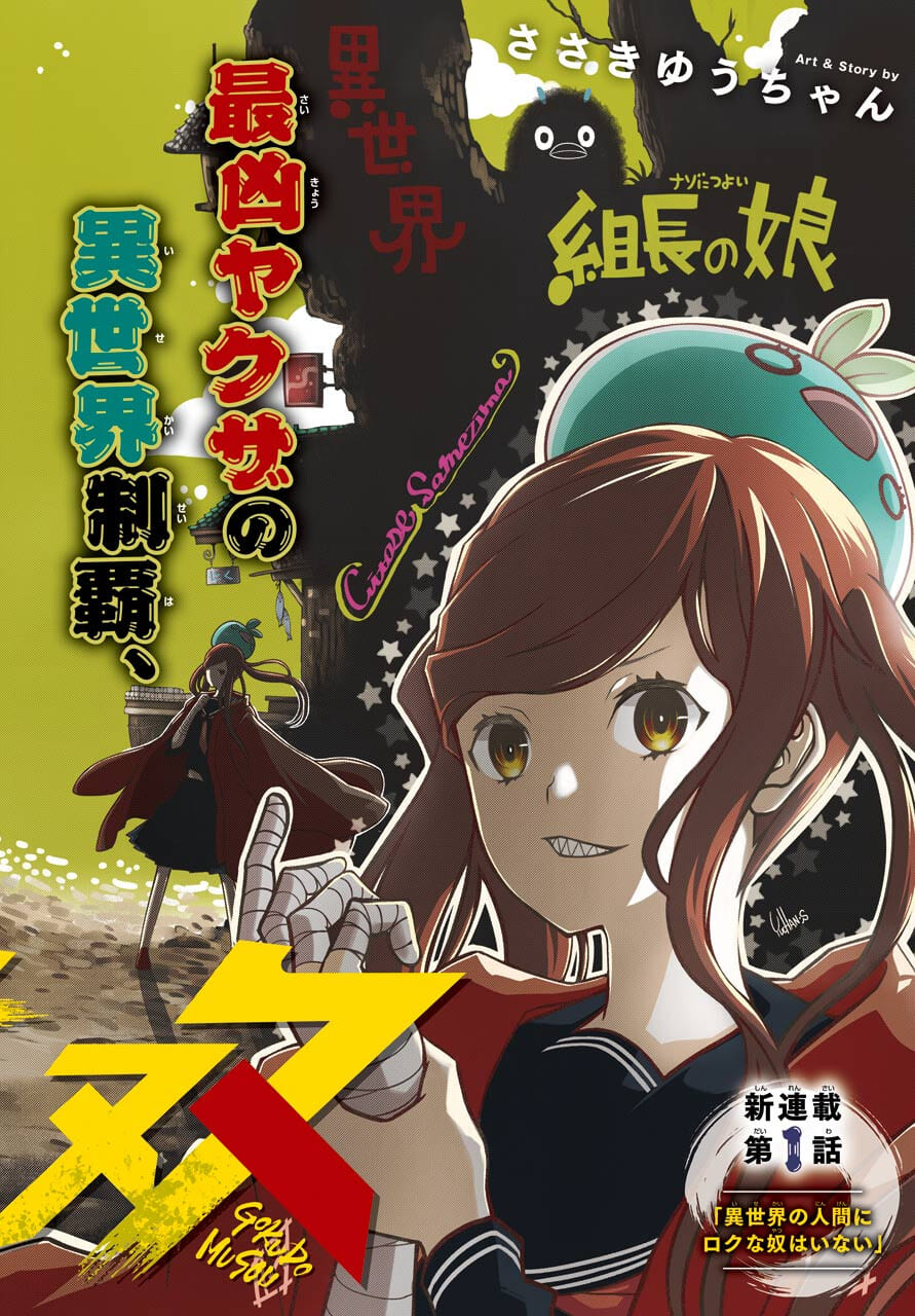 Kumichou no Musume wa Isekai de Saikyou no Kumi wo Tsukuru tame Gokudou Musou Hajimemashita Chapter 1 page 4 - nihonkuni.com