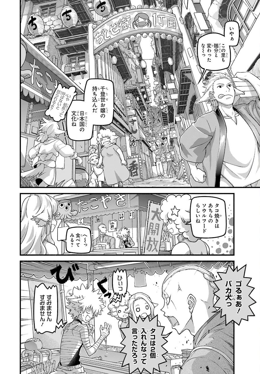 Kumichou no Musume wa Isekai de Saikyou no Kumi wo Tsukuru tame Gokudou Musou Hajimemashita Chapter 1 page 6 - nihonkuni.com