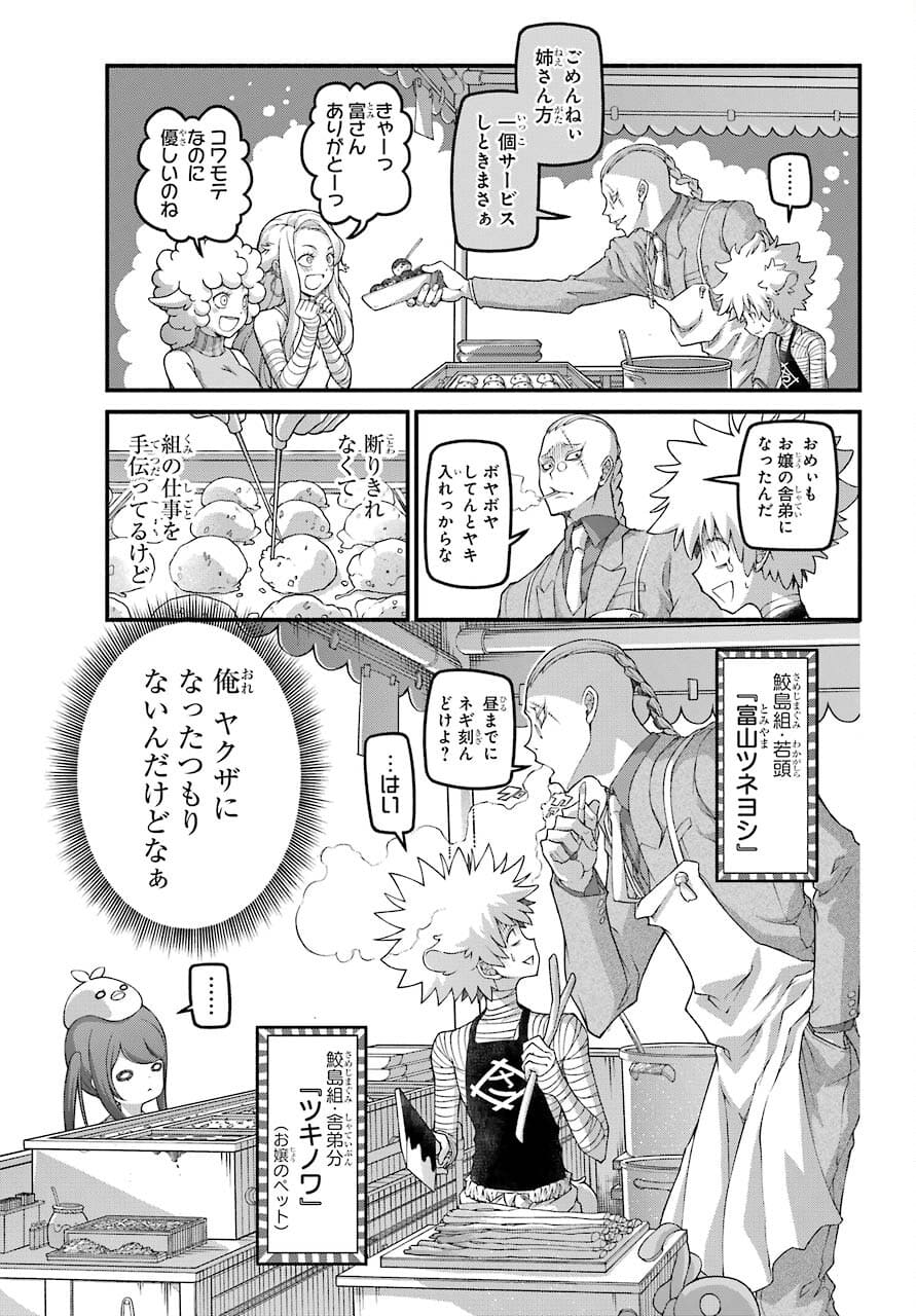 Kumichou no Musume wa Isekai de Saikyou no Kumi wo Tsukuru tame Gokudou Musou Hajimemashita Chapter 1 page 7 - nihonkuni.com