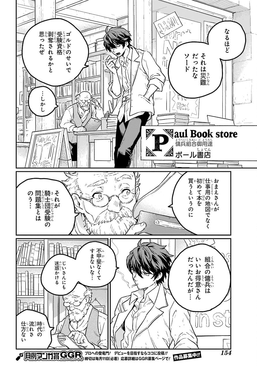 Read YOUHEI TO SHOUSETSUKA Chapter 1 [High Quality / Full] - Page 24 - nicomanga.com