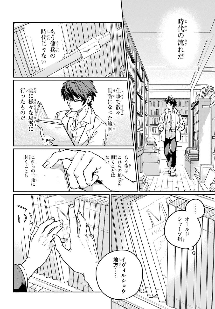 Read YOUHEI TO SHOUSETSUKA Chapter 1 [High Quality / Full] - Page 26 - nicomanga.com