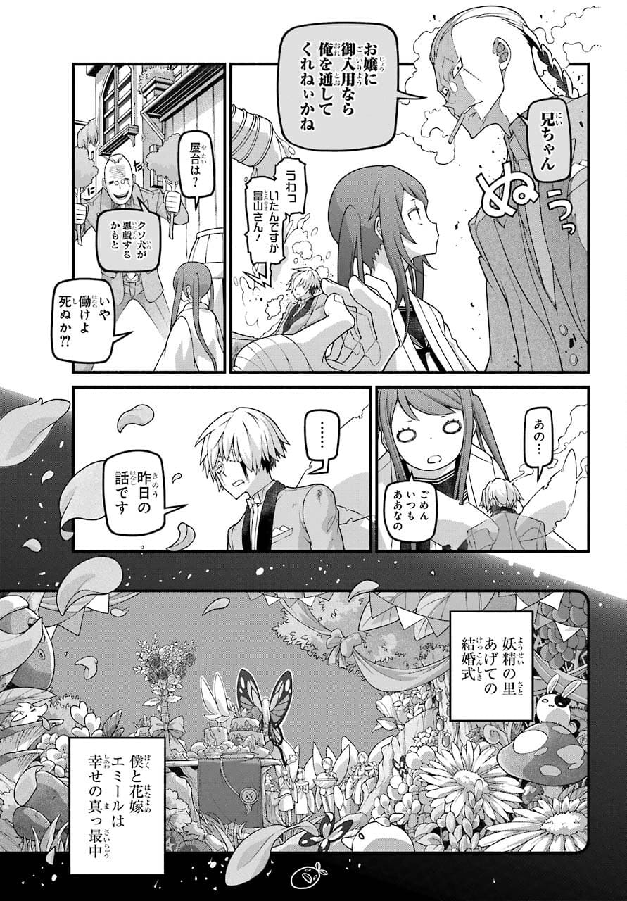Kumichou no Musume wa Isekai de Saikyou no Kumi wo Tsukuru tame Gokudou Musou Hajimemashita Chapter 1 page 13 - nihonkuni.com