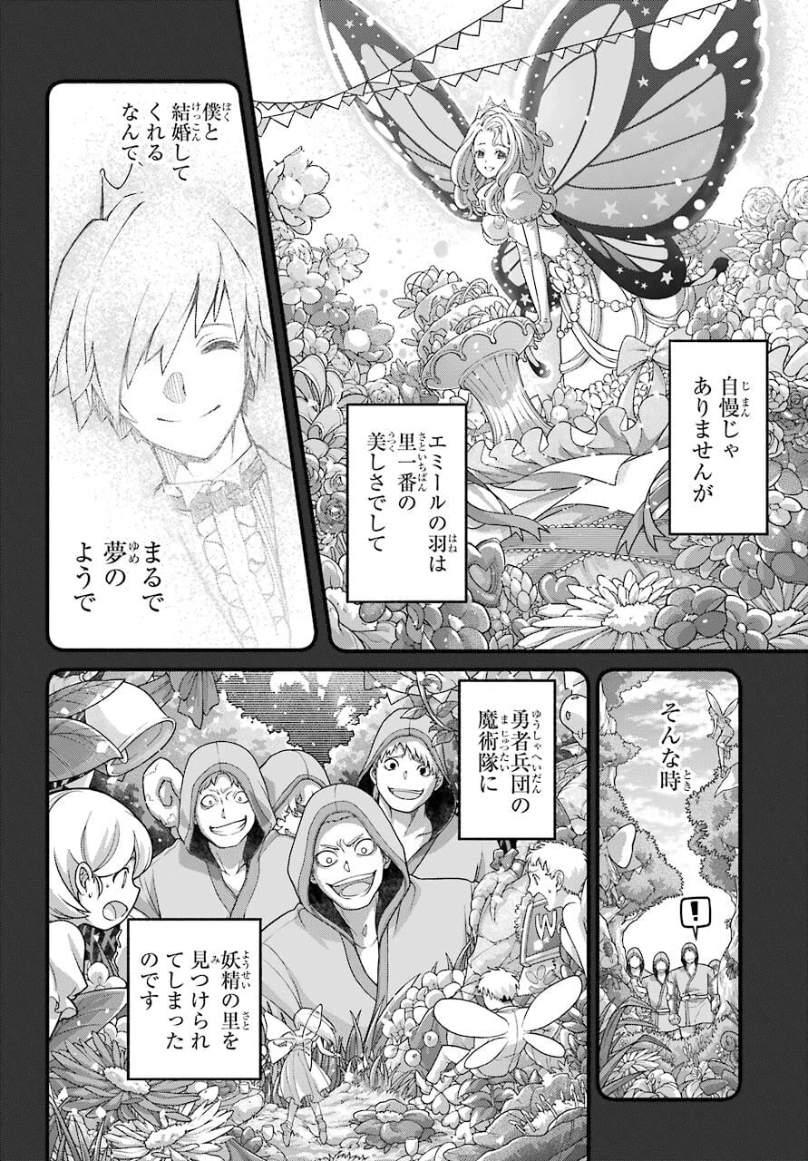 Kumichou no Musume wa Isekai de Saikyou no Kumi wo Tsukuru tame Gokudou Musou Hajimemashita Chapter 1 page 14 - nihonkuni.com