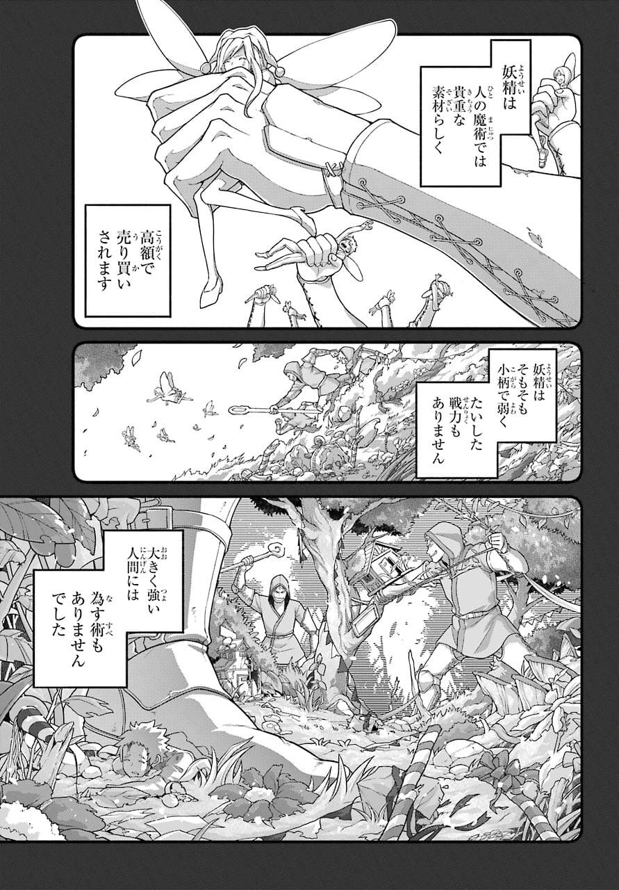 Kumichou no Musume wa Isekai de Saikyou no Kumi wo Tsukuru tame Gokudou Musou Hajimemashita Chapter 1 page 15 - nihonkuni.com