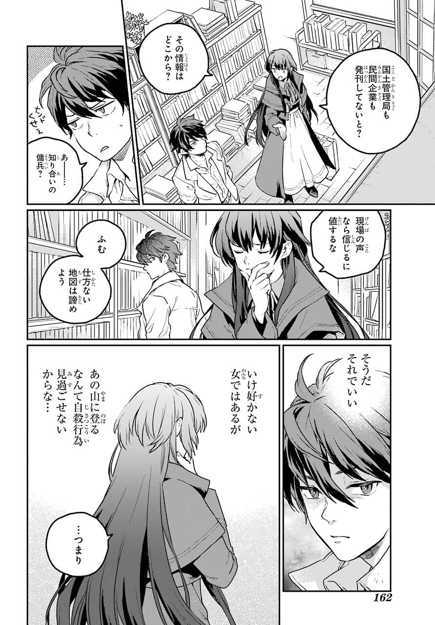 Read YOUHEI TO SHOUSETSUKA Chapter 1 [High Quality / Full] - Page 32 - nicomanga.com