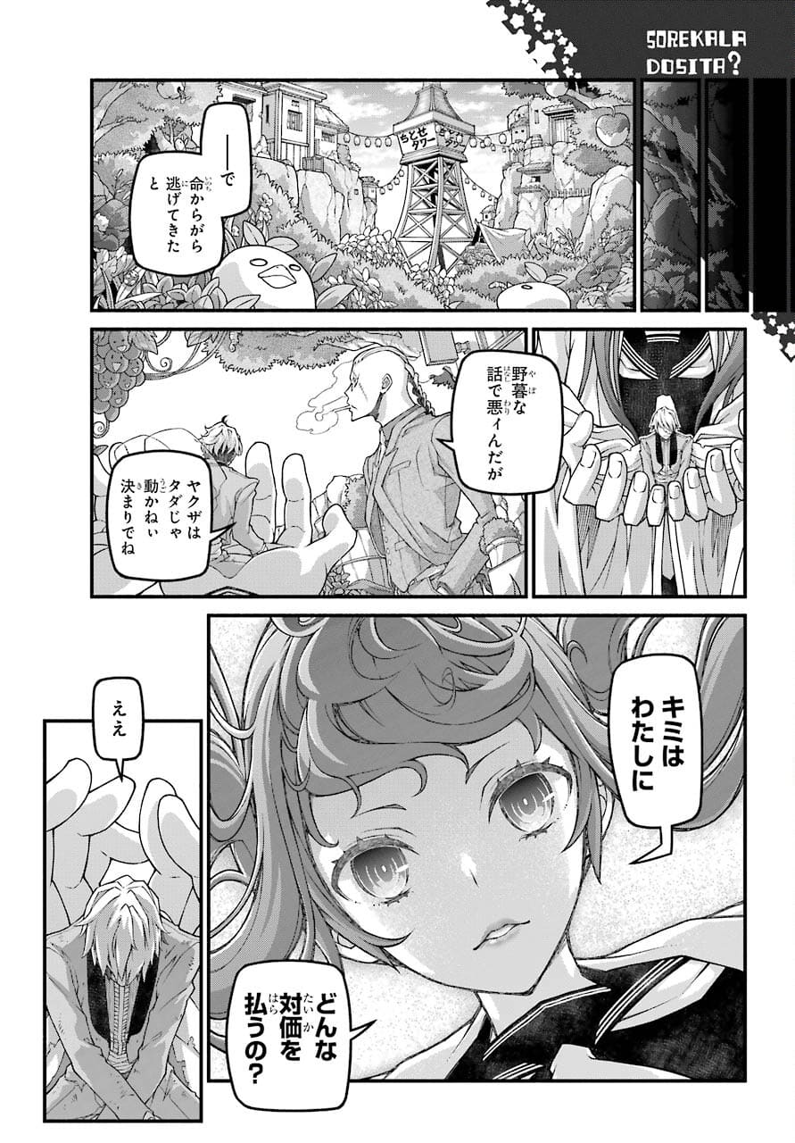 Kumichou no Musume wa Isekai de Saikyou no Kumi wo Tsukuru tame Gokudou Musou Hajimemashita Chapter 1 page 19 - nihonkuni.com