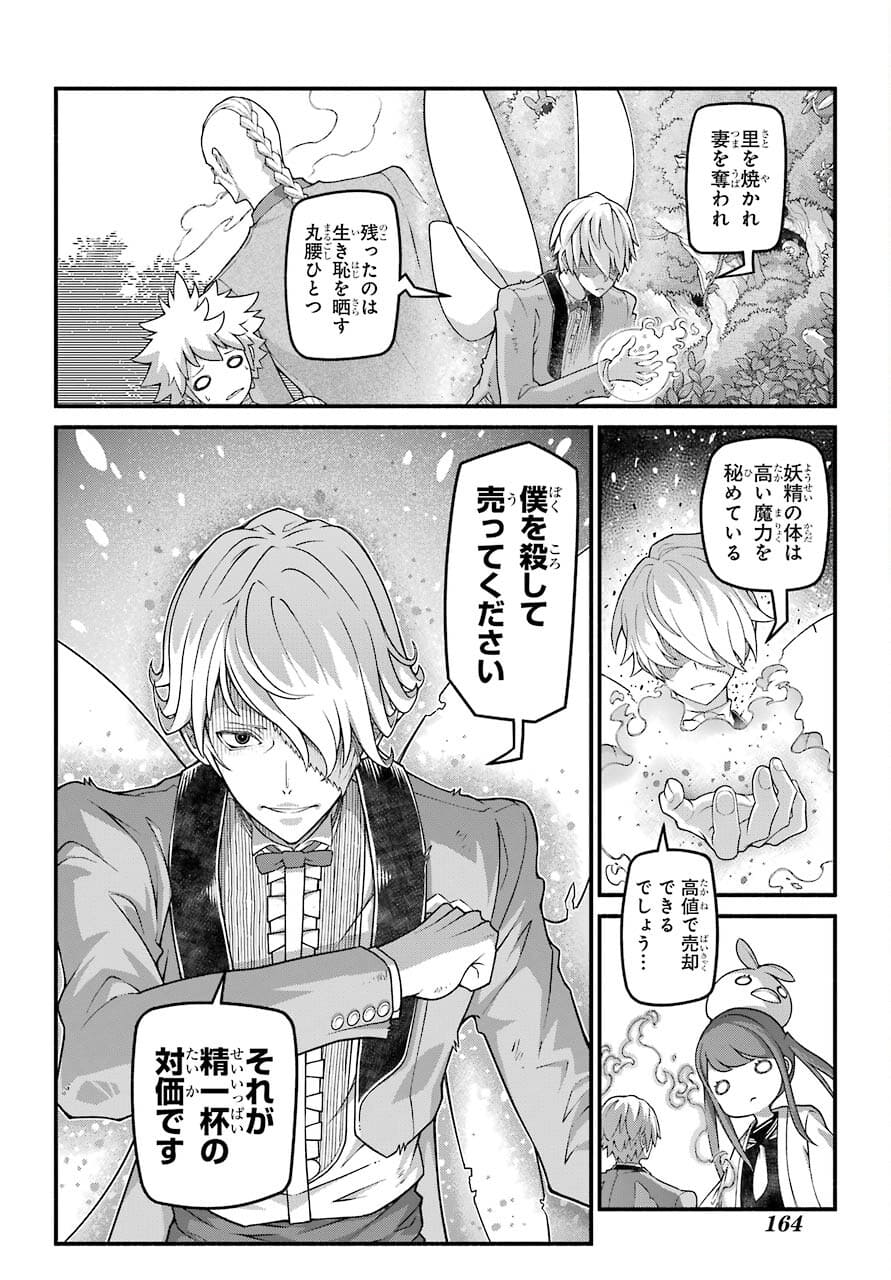 Kumichou no Musume wa Isekai de Saikyou no Kumi wo Tsukuru tame Gokudou Musou Hajimemashita Chapter 1 page 20 - nihonkuni.com
