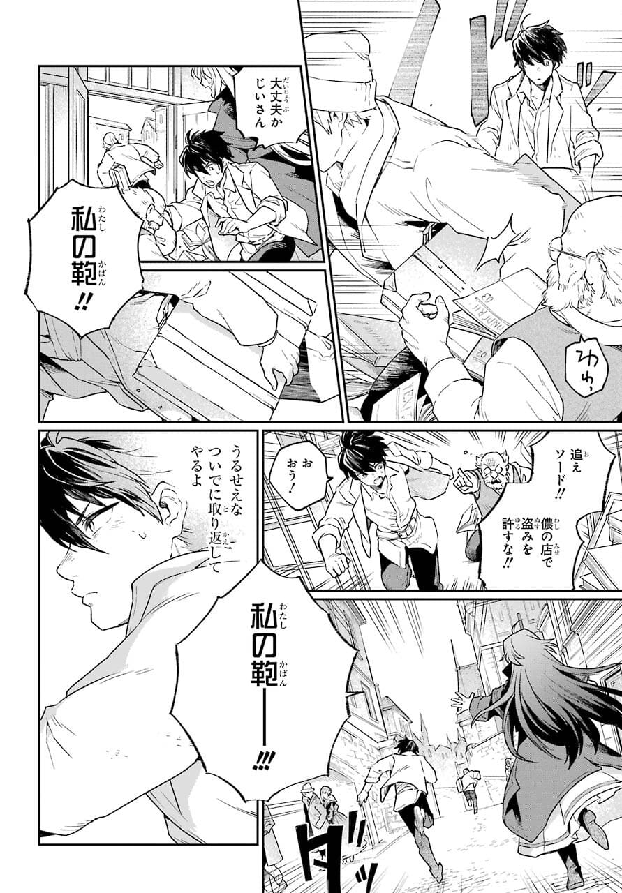 Read YOUHEI TO SHOUSETSUKA Chapter 1 [High Quality / Full] - Page 36 - nicomanga.com