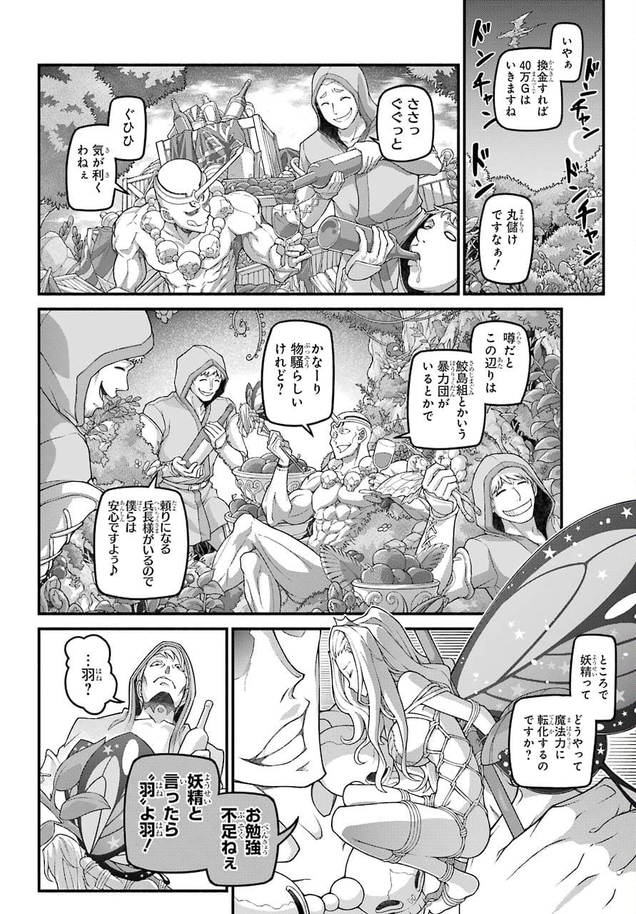 Kumichou no Musume wa Isekai de Saikyou no Kumi wo Tsukuru tame Gokudou Musou Hajimemashita Chapter 1 page 22 - nihonkuni.com