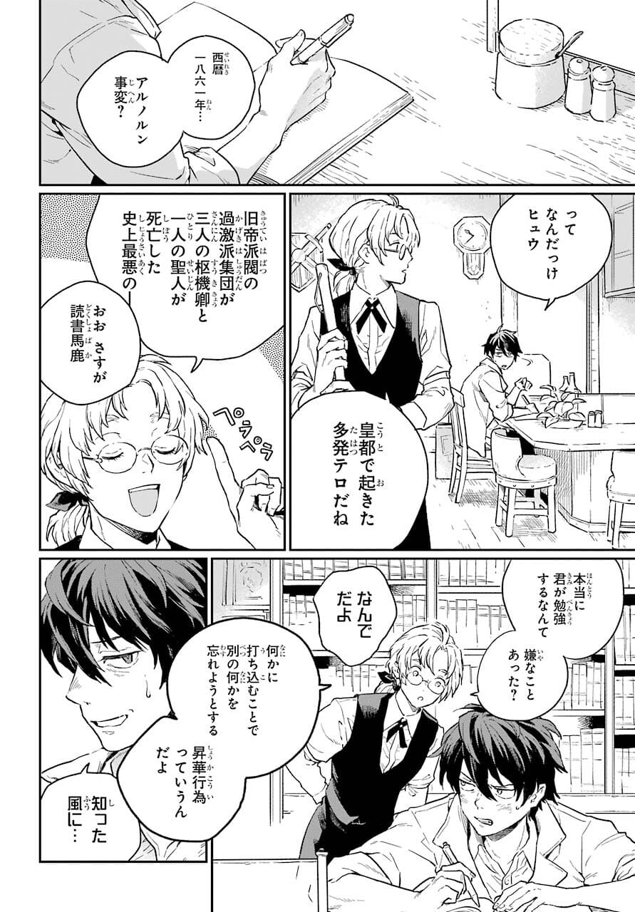 Read YOUHEI TO SHOUSETSUKA Chapter 1 [High Quality / Full] - Page 42 - nicomanga.com