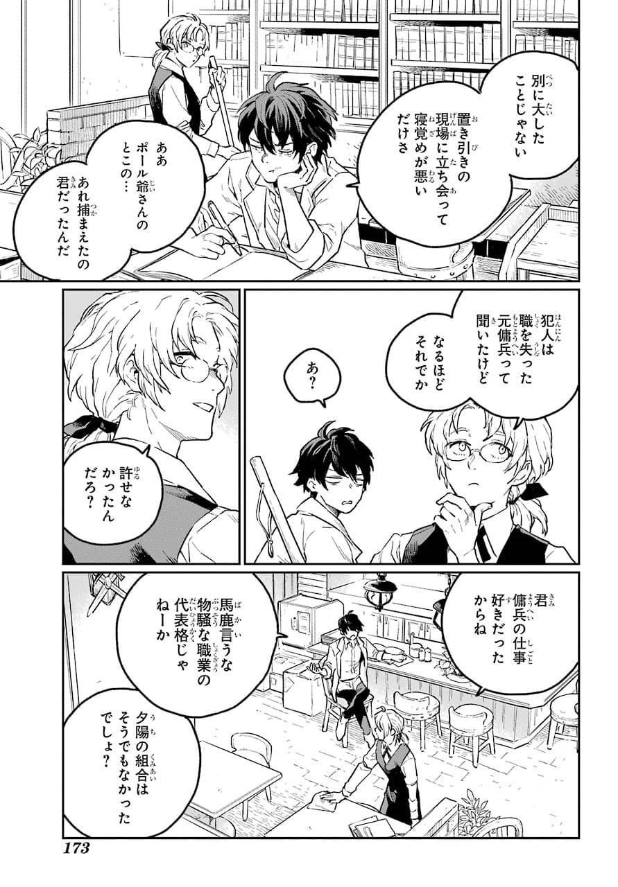 Read YOUHEI TO SHOUSETSUKA Chapter 1 [High Quality / Full] - Page 43 - nicomanga.com