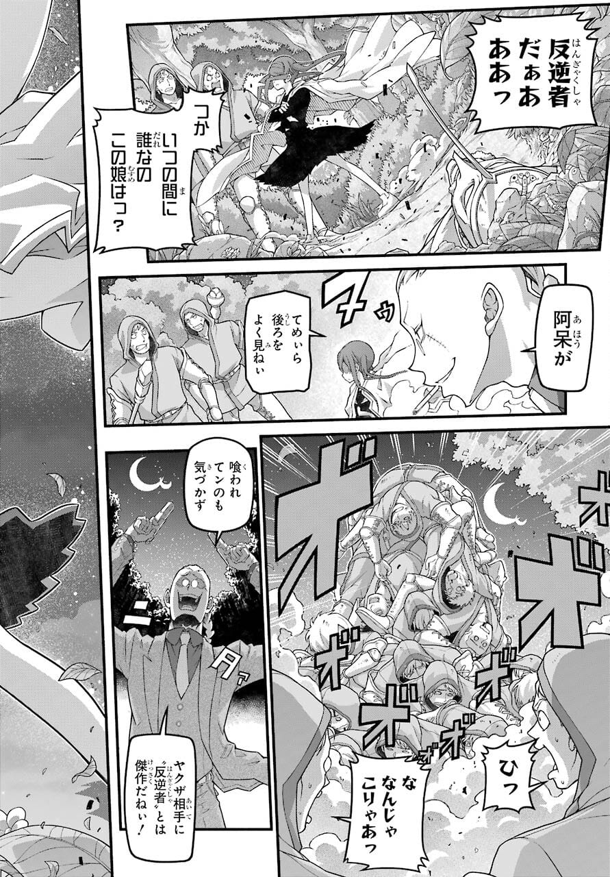 Kumichou no Musume wa Isekai de Saikyou no Kumi wo Tsukuru tame Gokudou Musou Hajimemashita Chapter 1 page 30 - nihonkuni.com