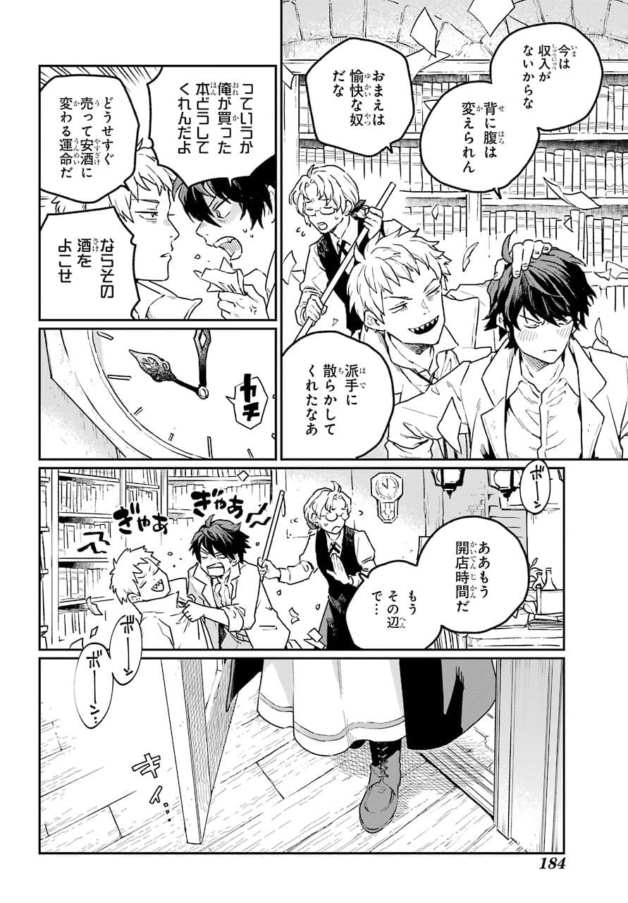 Read YOUHEI TO SHOUSETSUKA Chapter 1 [High Quality / Full] - Page 54 - nicomanga.com