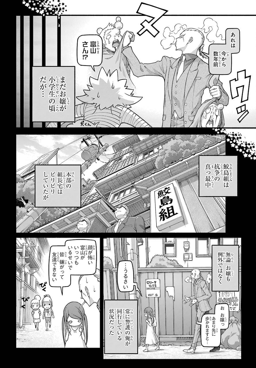 Kumichou no Musume wa Isekai de Saikyou no Kumi wo Tsukuru tame Gokudou Musou Hajimemashita Chapter 1 page 40 - nihonkuni.com