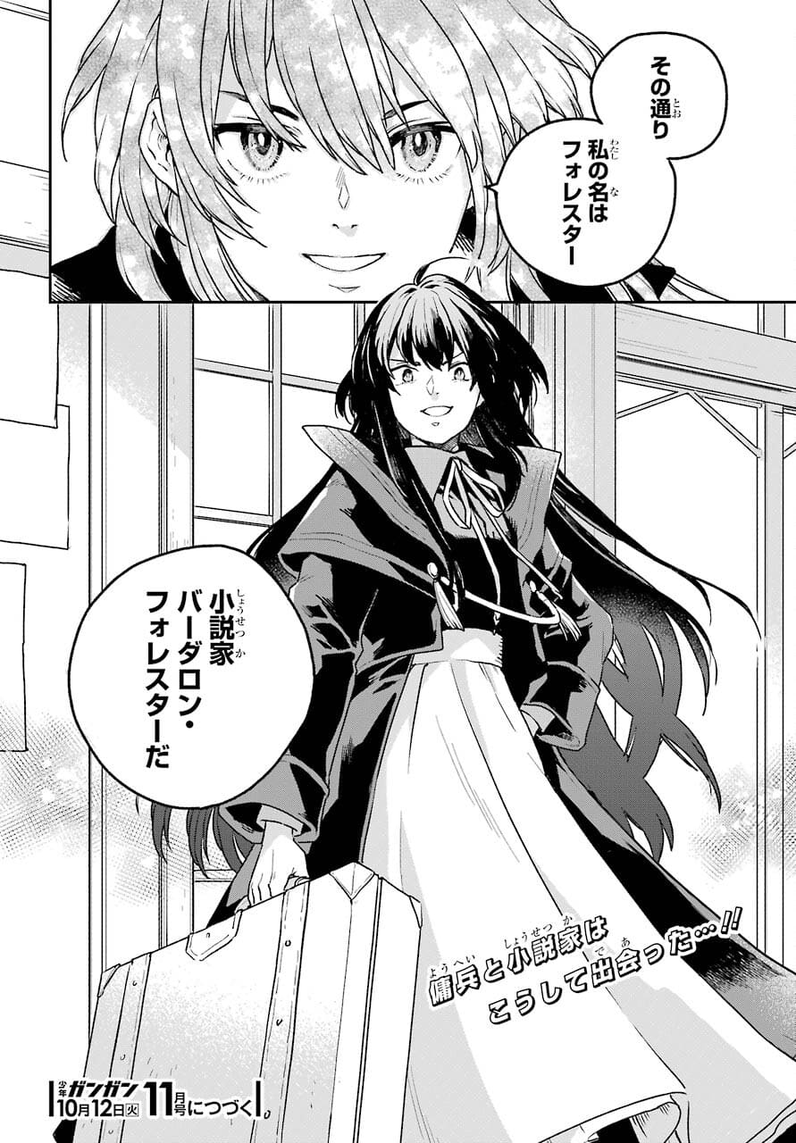 Read YOUHEI TO SHOUSETSUKA Chapter 1 [High Quality / Full] - Page 56 - nicomanga.com