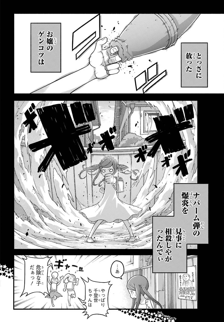 Kumichou no Musume wa Isekai de Saikyou no Kumi wo Tsukuru tame Gokudou Musou Hajimemashita Chapter 1 page 42 - nihonkuni.com