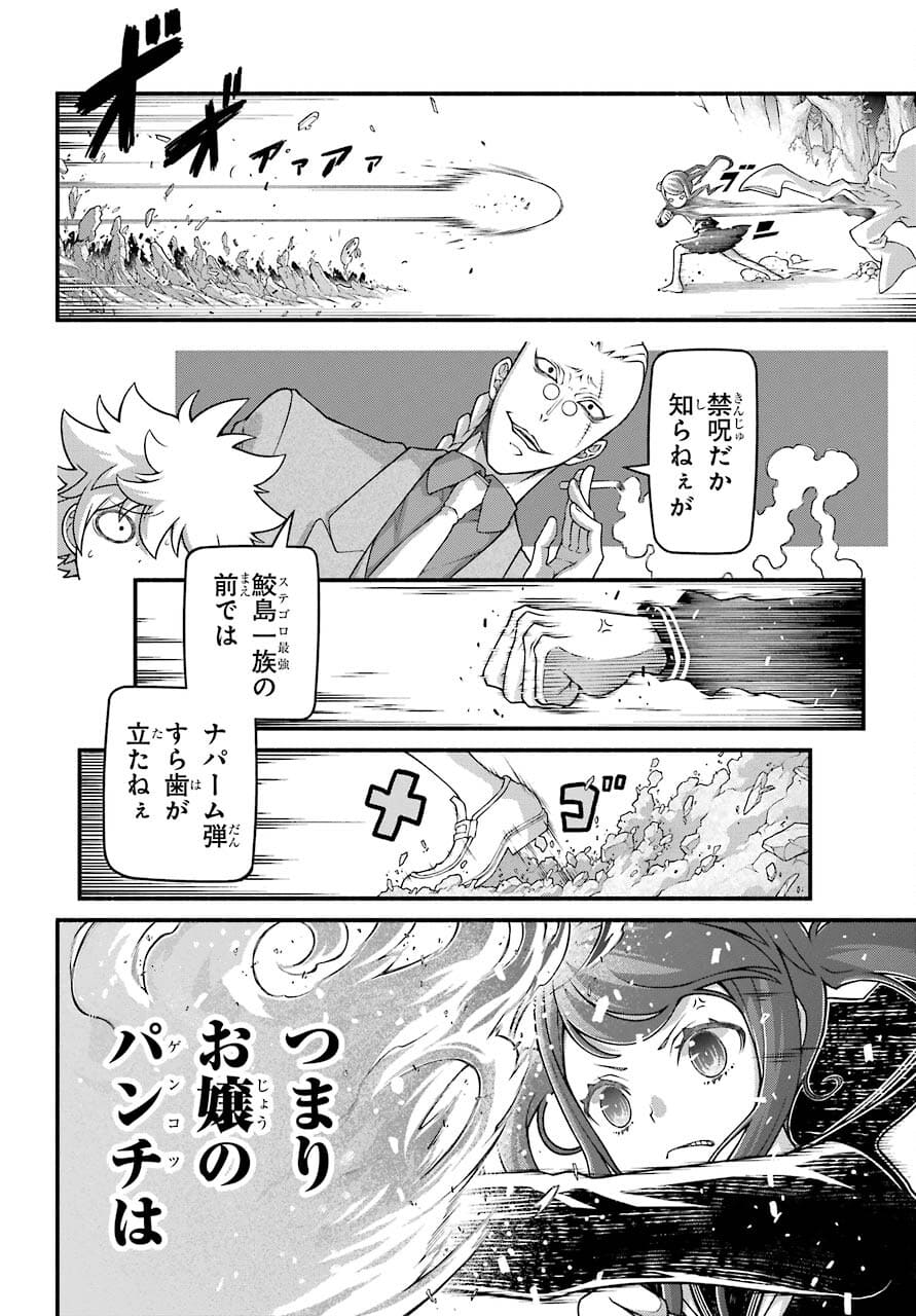 Kumichou no Musume wa Isekai de Saikyou no Kumi wo Tsukuru tame Gokudou Musou Hajimemashita Chapter 1 page 44 - nihonkuni.com