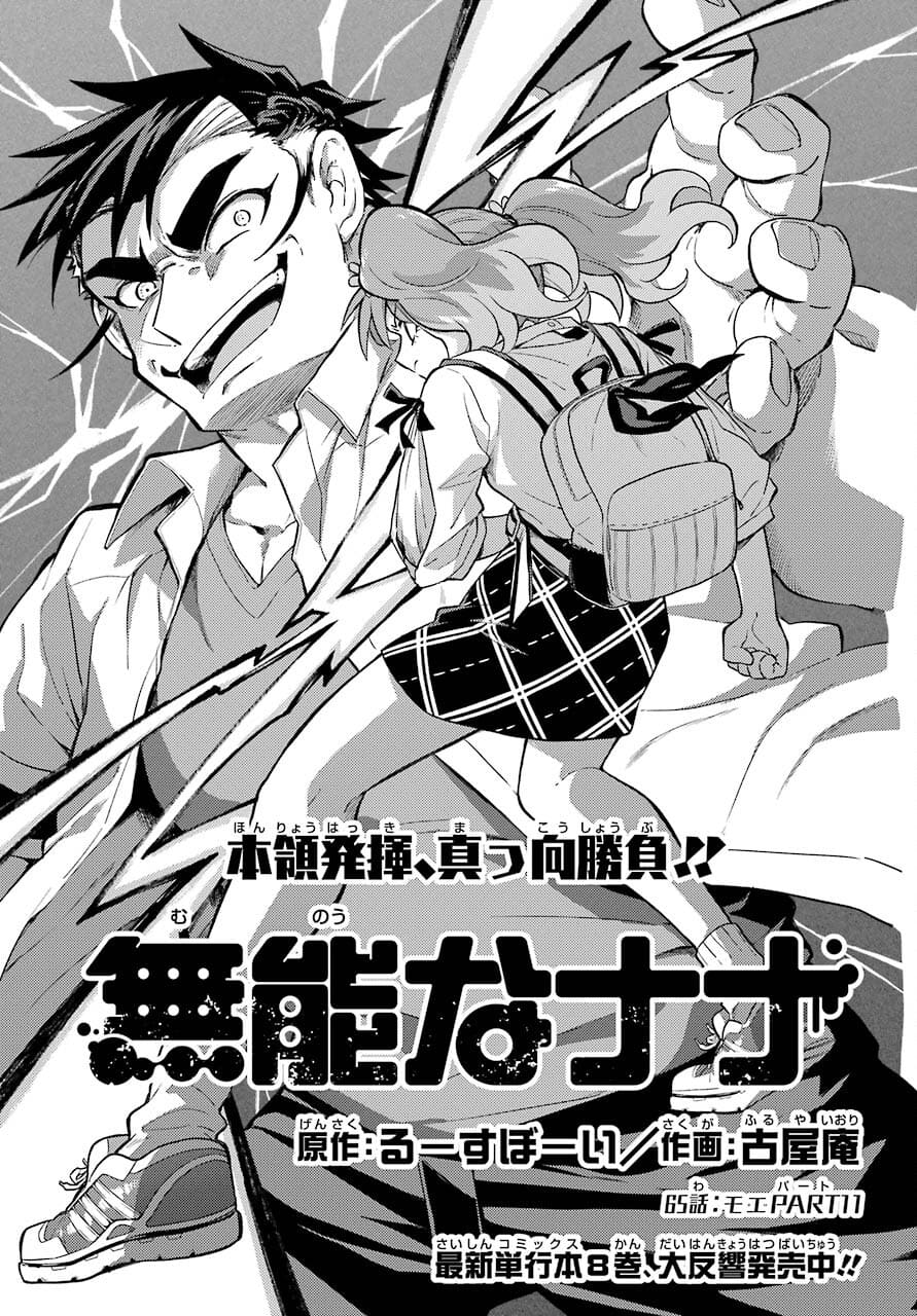 Munou na Nana - Raw Chapter 65 page 1 - nihonkuni.com