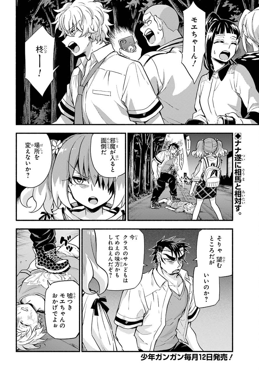 Munou na Nana - Raw Chapter 65 page 2 - nihonkuni.com