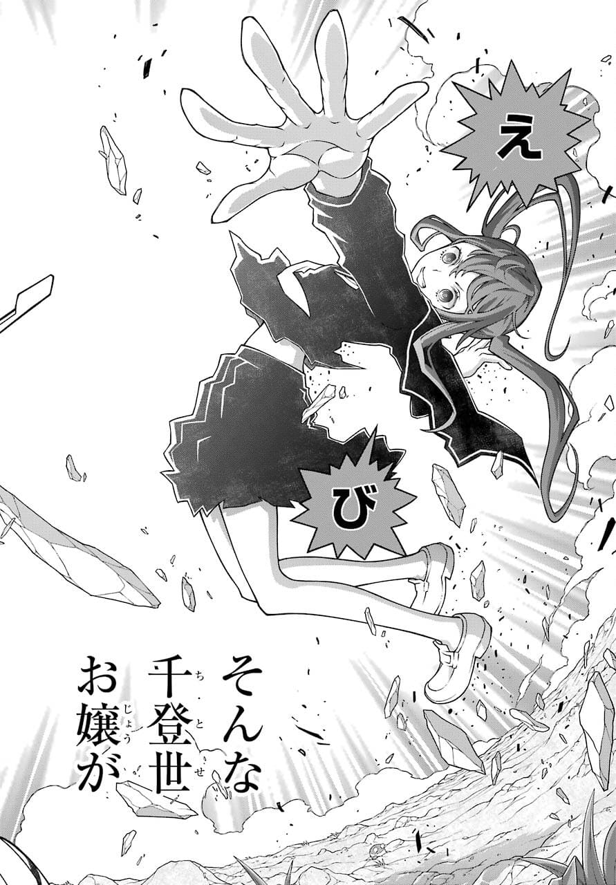 Kumichou no Musume wa Isekai de Saikyou no Kumi wo Tsukuru tame Gokudou Musou Hajimemashita Chapter 1 page 46 - nihonkuni.com