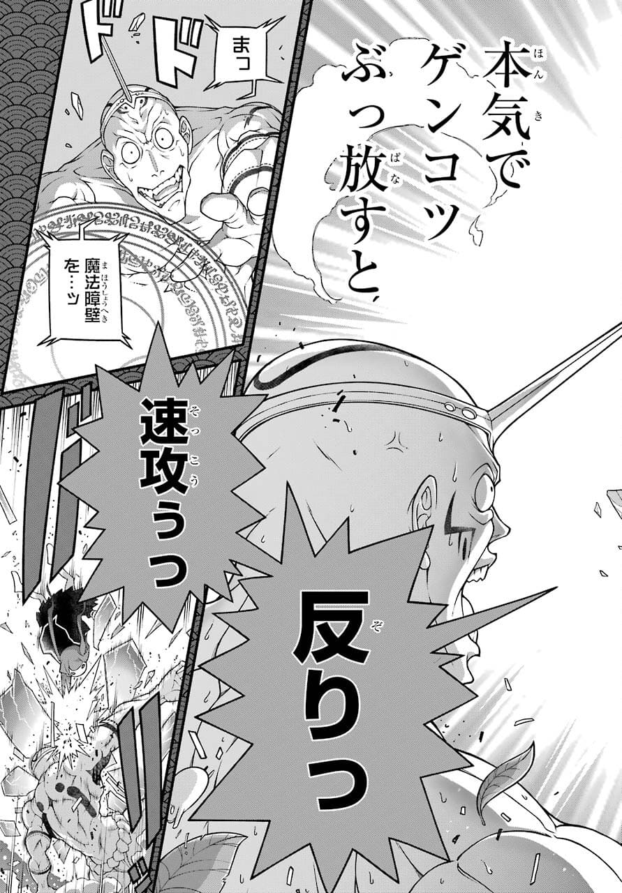 Kumichou no Musume wa Isekai de Saikyou no Kumi wo Tsukuru tame Gokudou Musou Hajimemashita Chapter 1 page 47 - nihonkuni.com