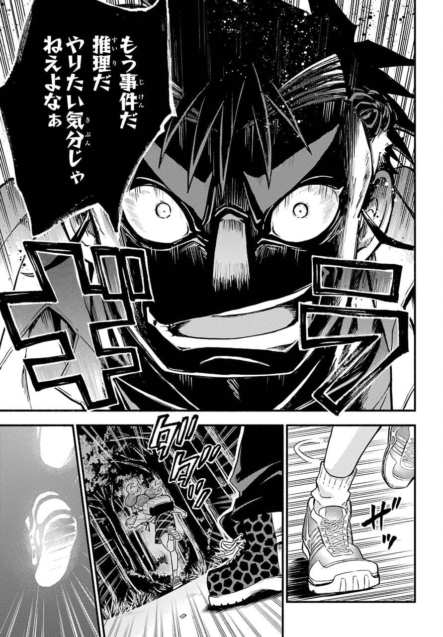 Munou na Nana - Raw Chapter 65 page 5 - nihonkuni.com