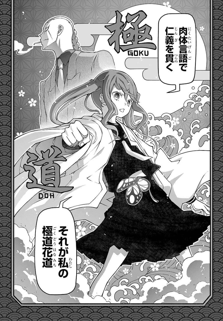 Kumichou no Musume wa Isekai de Saikyou no Kumi wo Tsukuru tame Gokudou Musou Hajimemashita Chapter 1 page 50 - nihonkuni.com