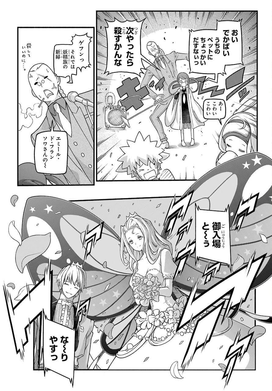 Kumichou no Musume wa Isekai de Saikyou no Kumi wo Tsukuru tame Gokudou Musou Hajimemashita Chapter 1 page 53 - nihonkuni.com