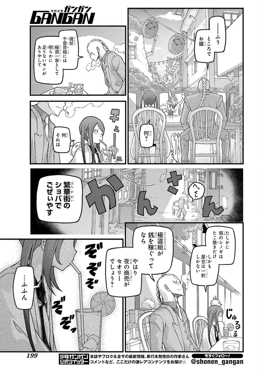 Kumichou no Musume wa Isekai de Saikyou no Kumi wo Tsukuru tame Gokudou Musou Hajimemashita Chapter 1 page 55 - nihonkuni.com