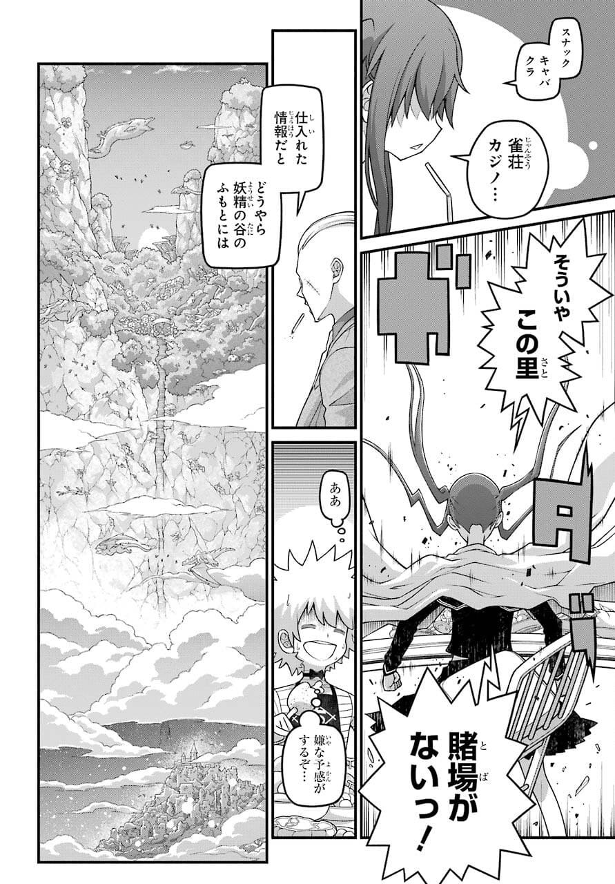 Kumichou no Musume wa Isekai de Saikyou no Kumi wo Tsukuru tame Gokudou Musou Hajimemashita Chapter 1 page 56 - nihonkuni.com