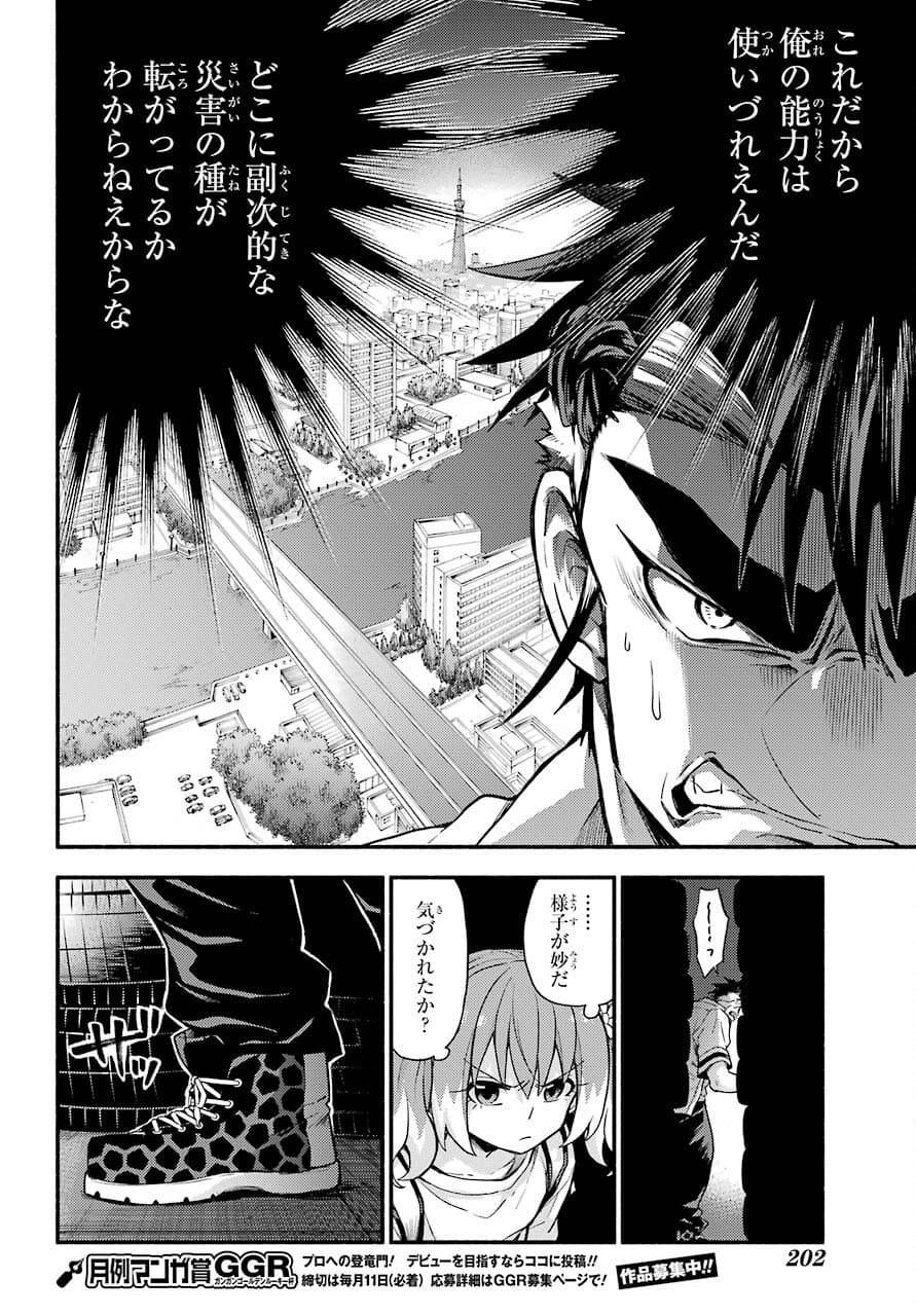 Munou na Nana - Raw Chapter 65 page 14 - nihonkuni.com