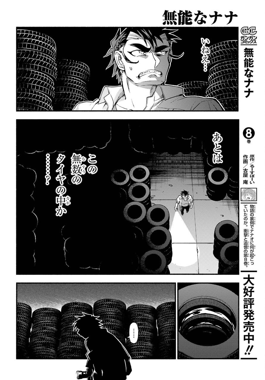 Munou na Nana - Raw Chapter 65 page 16 - nihonkuni.com