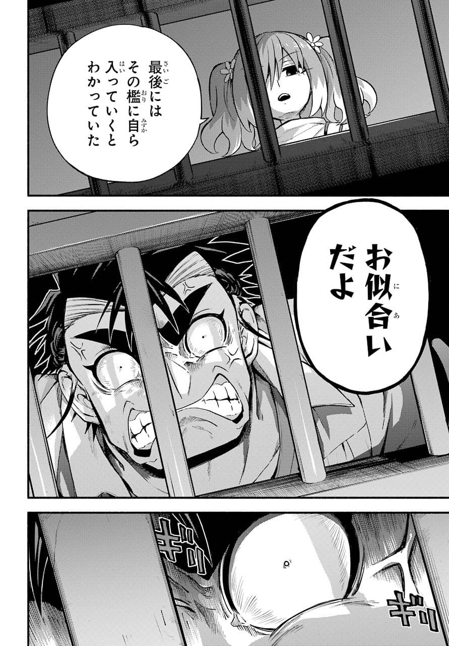Munou na Nana - Raw Chapter 65 page 26 - nihonkuni.com