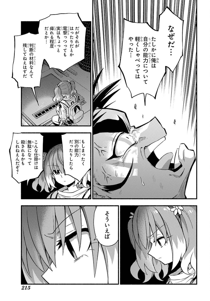 Munou na Nana - Raw Chapter 65 page 27 - nihonkuni.com
