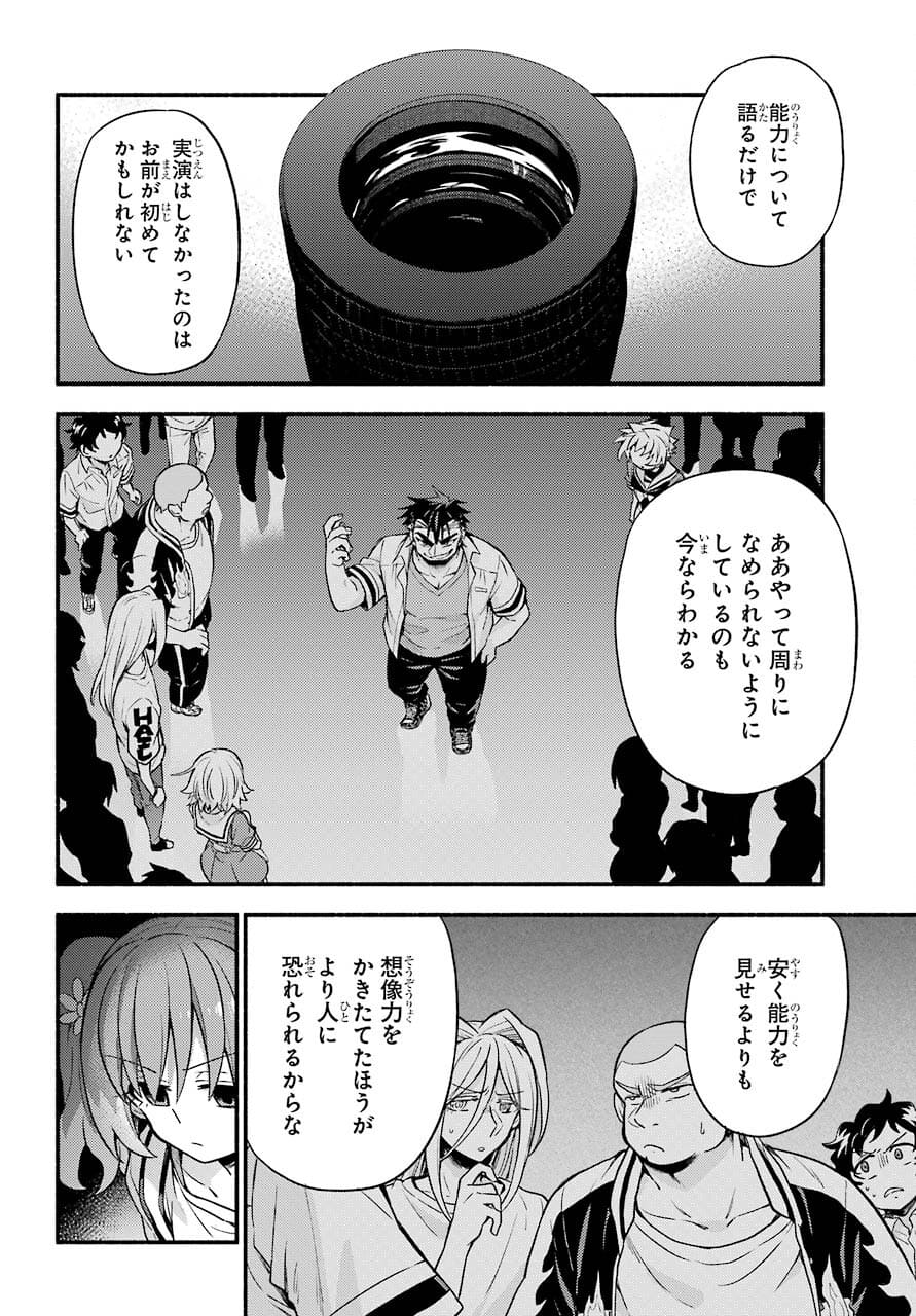 Munou na Nana - Raw Chapter 65 page 28 - nihonkuni.com
