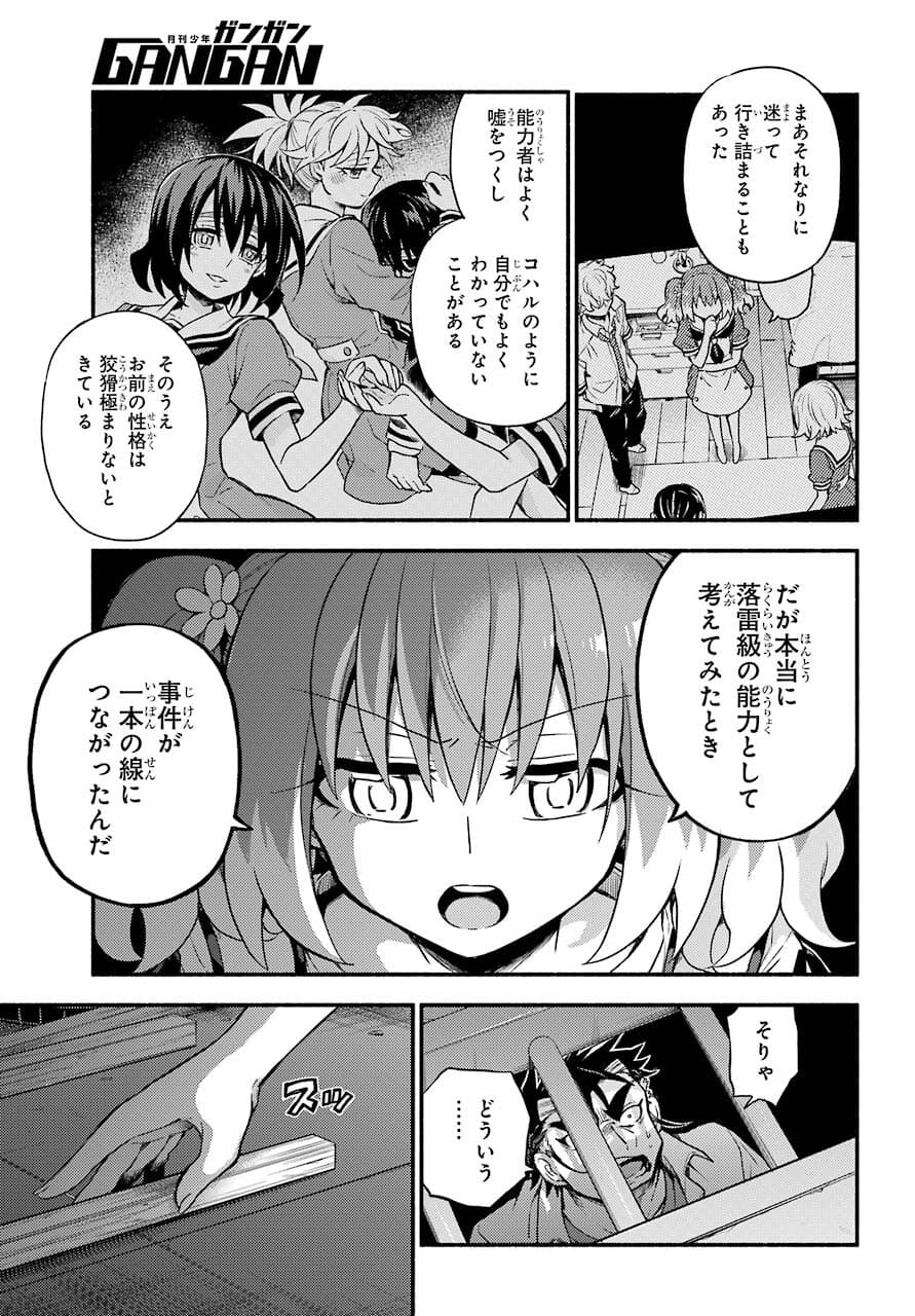 Munou na Nana - Raw Chapter 65 page 29 - nihonkuni.com