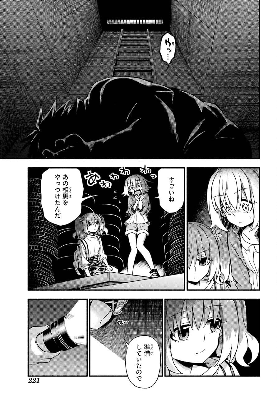 Munou na Nana - Raw Chapter 65 page 33 - nihonkuni.com