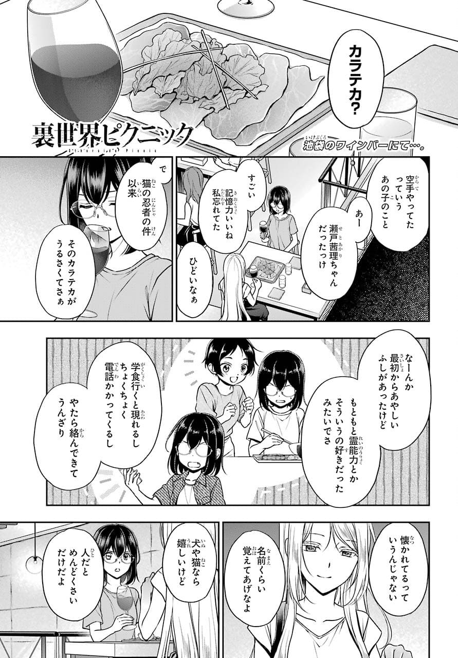 Read URASEKAI PICNIC Chapter 42 [High Quality / Full] - Page 1 - nicomanga.com