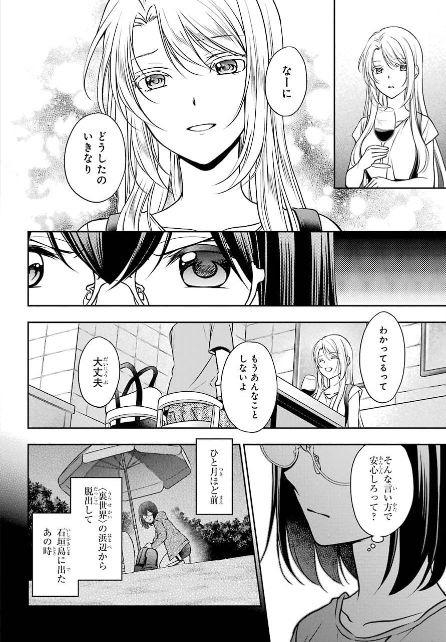 Read URASEKAI PICNIC Chapter 42 [High Quality / Full] - Page 8 - nicomanga.com