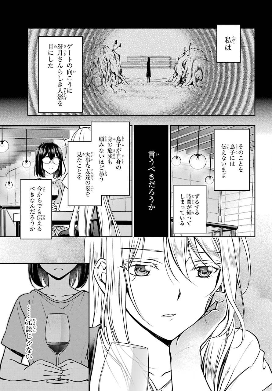 Read URASEKAI PICNIC Chapter 42 [High Quality / Full] - Page 9 - nicomanga.com